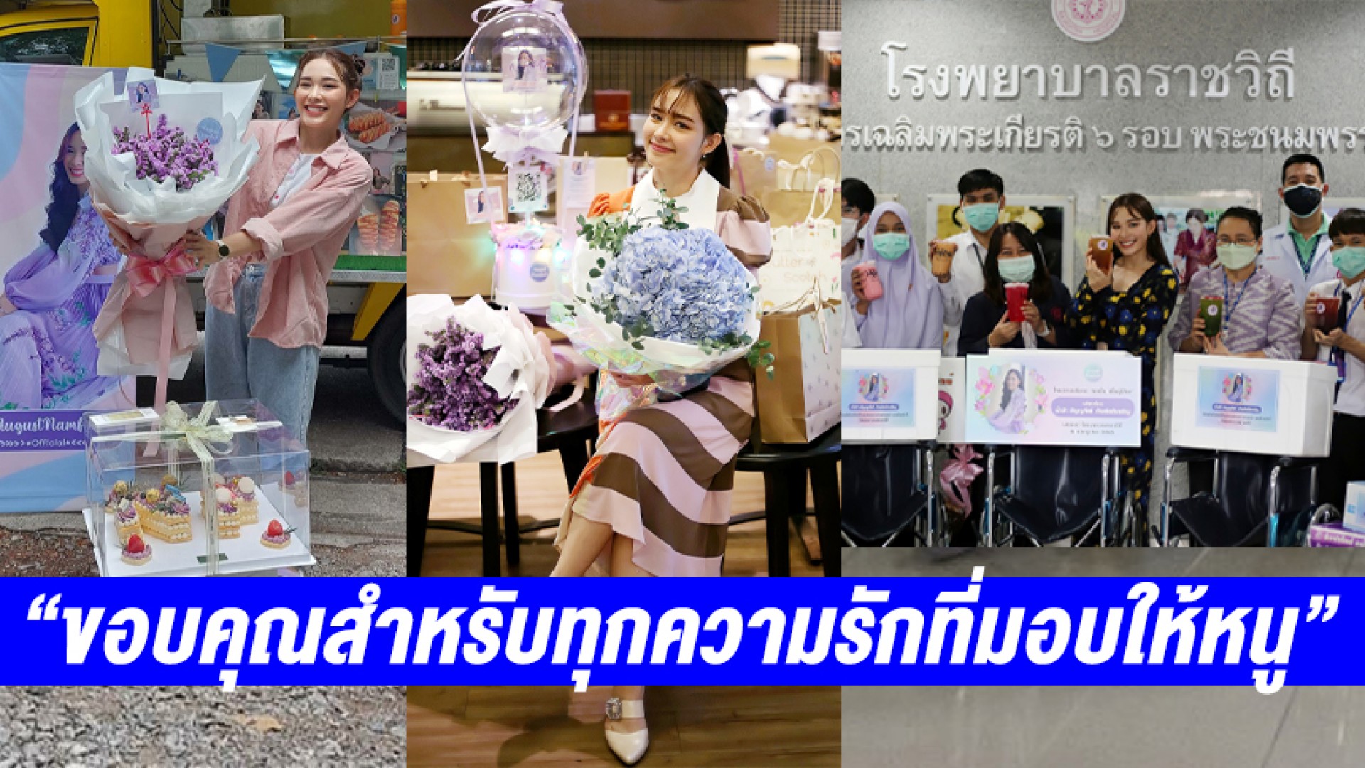 “น้ำฟ้า ธัญญภัสร์” สุดปลื้ม! แฟนคลับร่วมอวยพรวันเกิดสุดอบอุ่น เผย “ขอบคุณทุกความรักที่มอบให้”