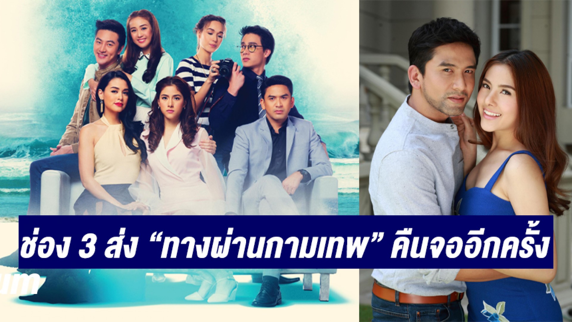เมื่อจับตัวสาวมาแก้แค้นผิดคน! “ป๋อ ณัฐวุฒิ” จะพิสูจน์ตัวอย่างไร? “ทางผ่านกามเทพ” ช่อง 3