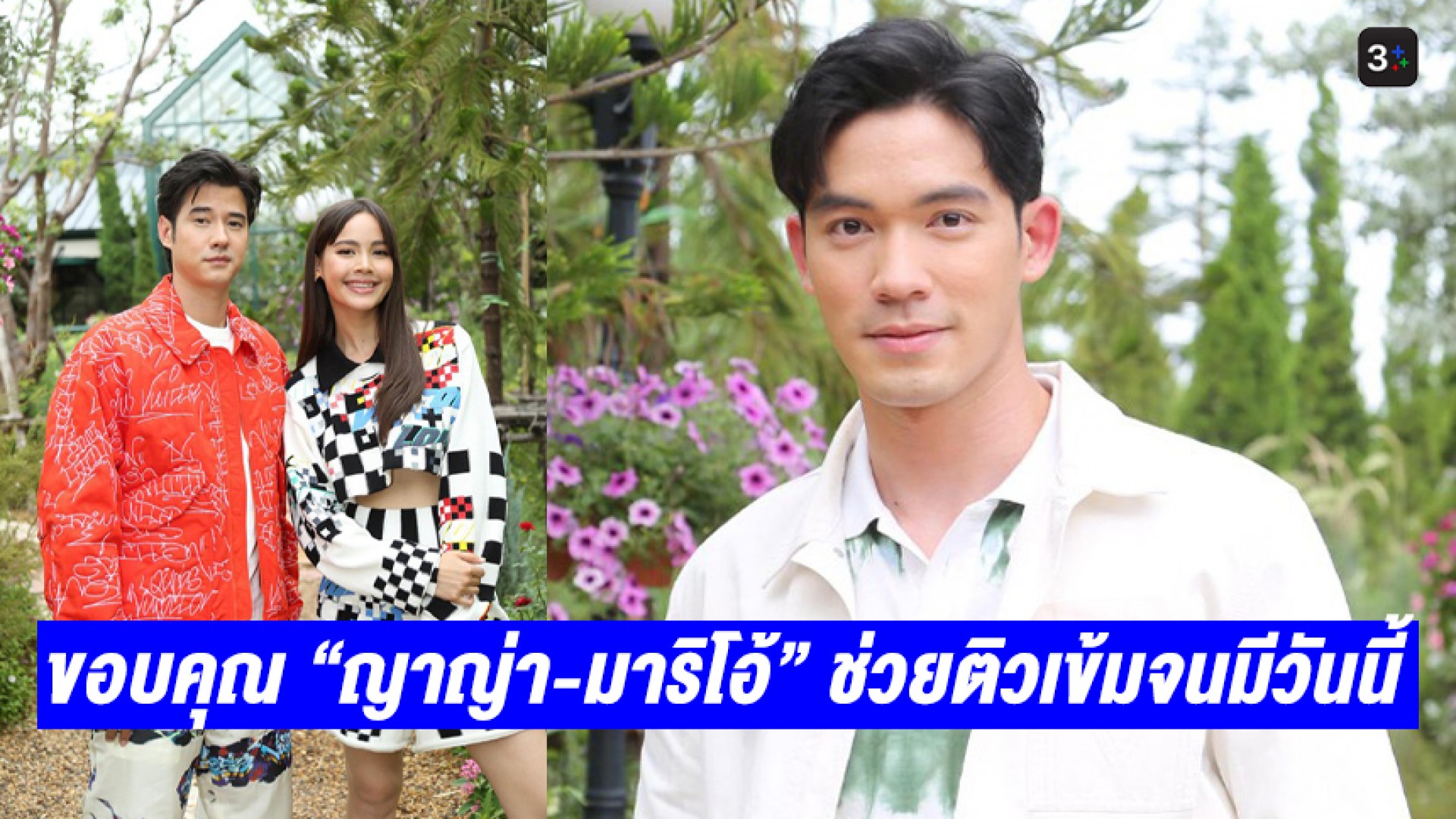 “ป๊อบ ธัชทร” ปลื้มกระแสตอบรับบท “แทนไท” ขอบคุณ “ญาญ่า-มาริโอ้” ช่วยติวเข้มจนมีวันนี้