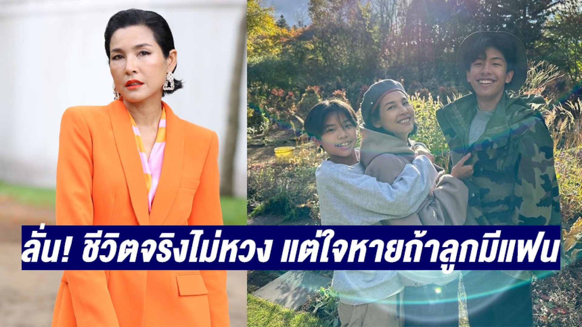 “หน่อย บุษกร” อินบทแม่ผัว ลั่น! ชีวิตจริงไม่หวง แต่ใจหายถ้าลูกมีแฟน