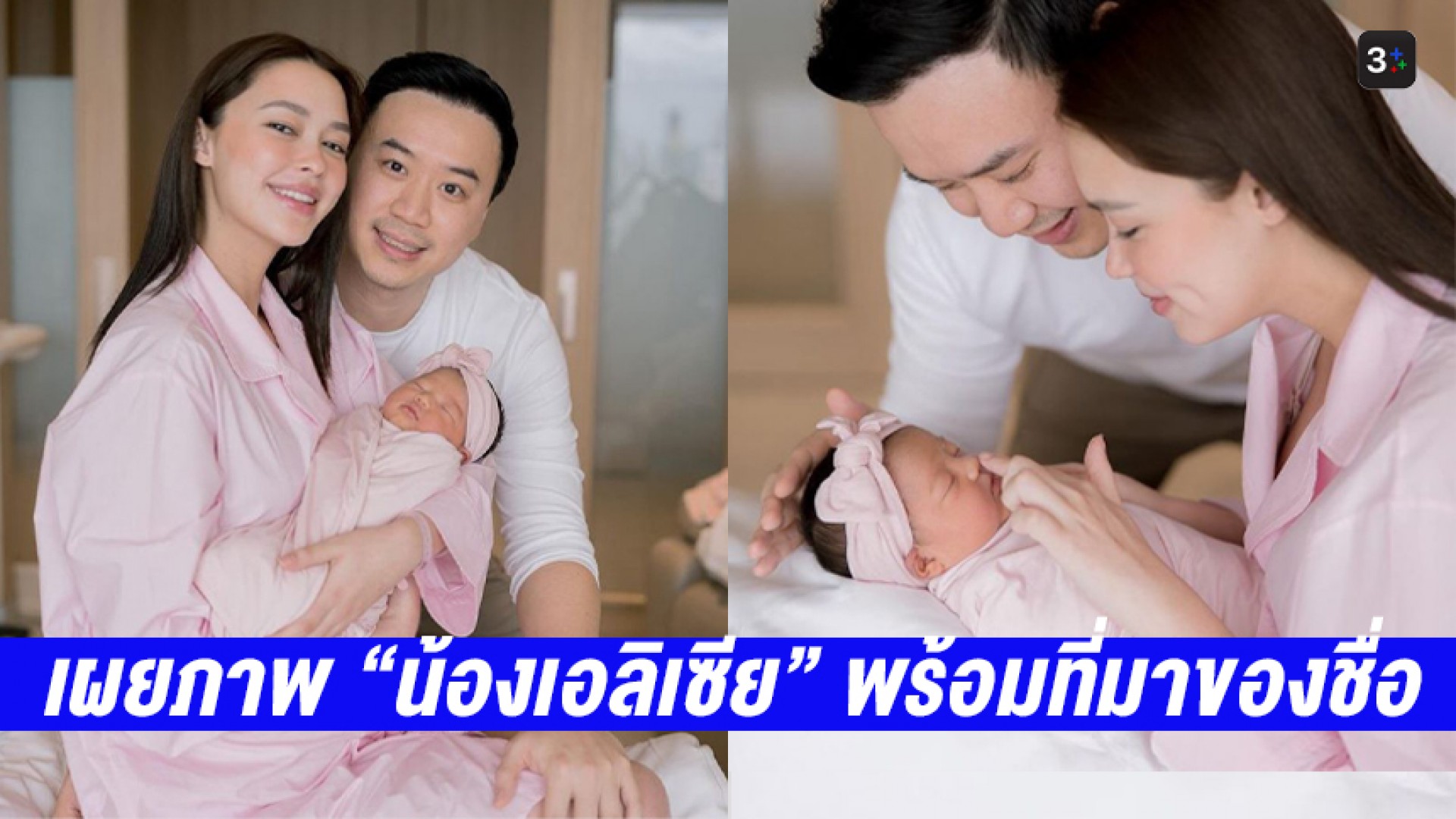 น่ารักน่าเอ็นดู!! #เเพทริเซีย #โน๊ตวิเศษ เผยภาพแรกลูกสาว “น้องเอลิเซีย” พร้อมที่มาของชื่อ
