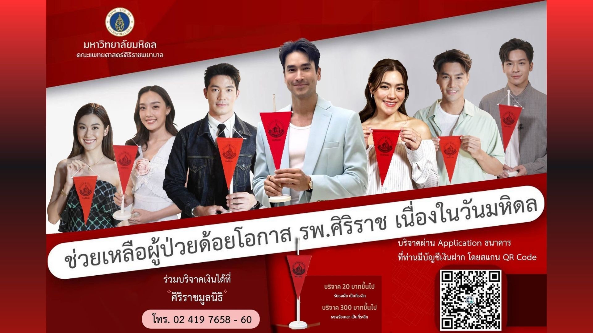 “ณเดชน์ – คิมเบอร์ลี่” พร้อมนักแสดงช่อง 3 เชิญชวนบริจาคเนื่องใน “วันมหิดล” 2566  เพื่อช่วยเหลือผู้ด้อยโอกาสพร้อมรับธงวันมหิดลเป็นที่ระลึก