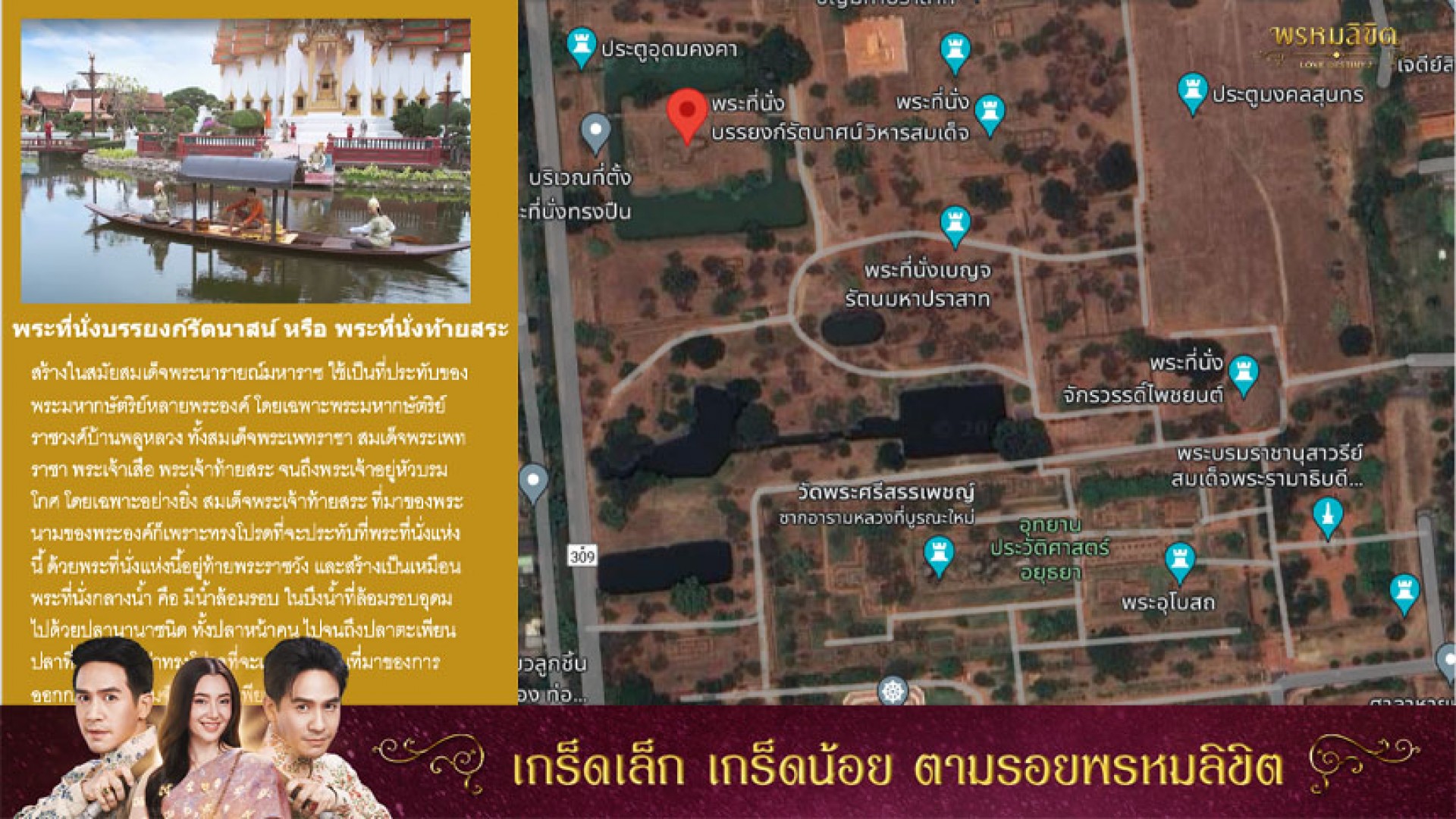 เกร็ดเล็ก เกร็ดน้อยตามรอยพรหมลิขิต: พระที่นั่งท้ายสระ