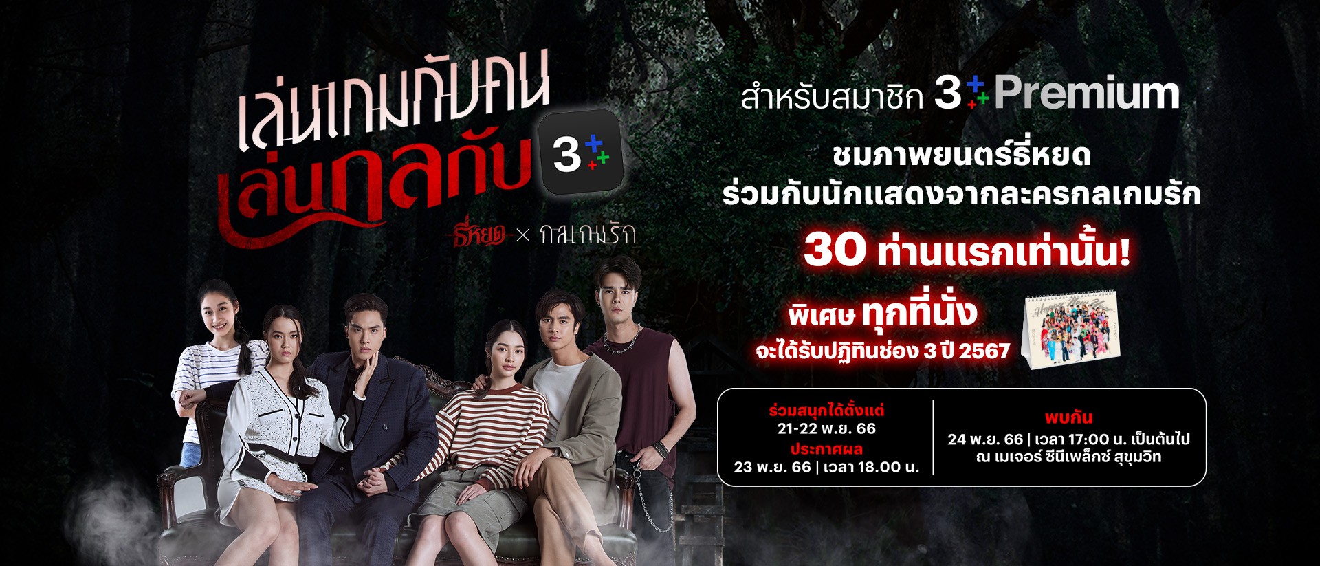 กิจกรรม “เล่นเกมกับคน เล่นกลกับ 3Plus”