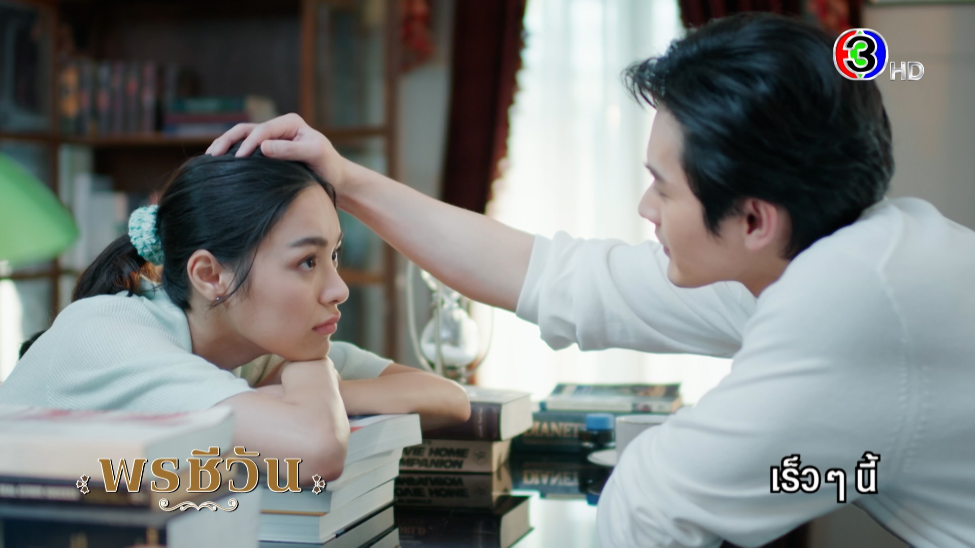 [TH] ความรักจาก “สุภาพบุรุษจุฑาเทพ คุณชายปวรรุจ” จะส่งต่อถึง “ดวงใจเทวพรหม พรชีวัน”  เร็ว ๆ นี้