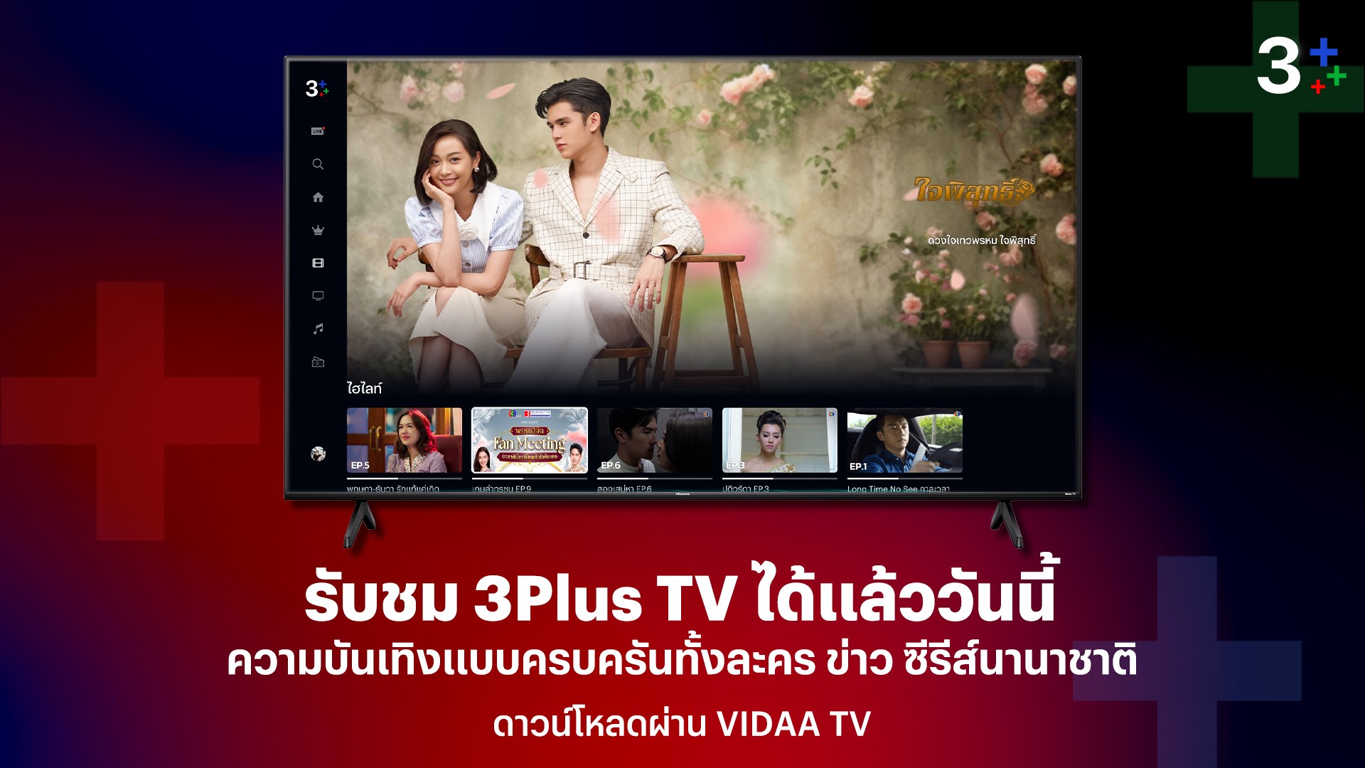 3Plus x VIDAA TV