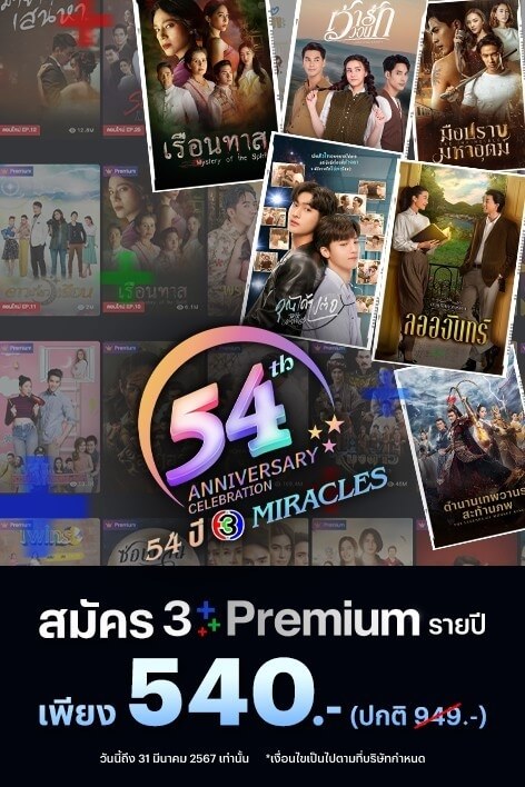 [TH] [In-Template 2: Promote Package] 3Plus Premium: Happy 5