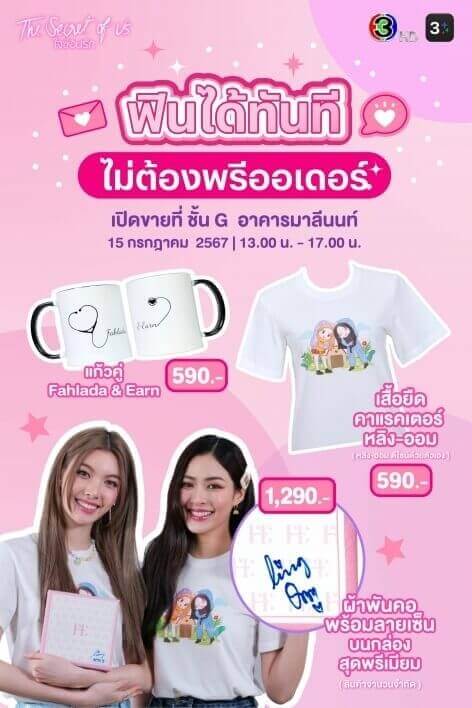 เจอ “หลิงออม” ทั้งที ไม่มีเสื้อไม่ได้แล้ว