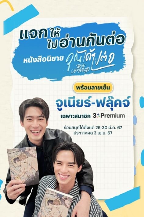 3Plus ขายให้ ไปอ่านกันต่อ
