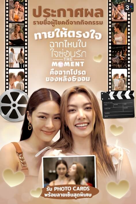 ฉากไหนใน “ใจซ่อนรัก The Moment” คือฉากโปรดของหลิงออม?