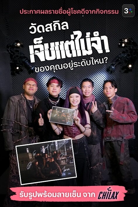 3Plus ขอท้า! เช็กระดับความ “เจ็บ” กับแบบทดสอบ “คุณเป็นคนเจ็บ