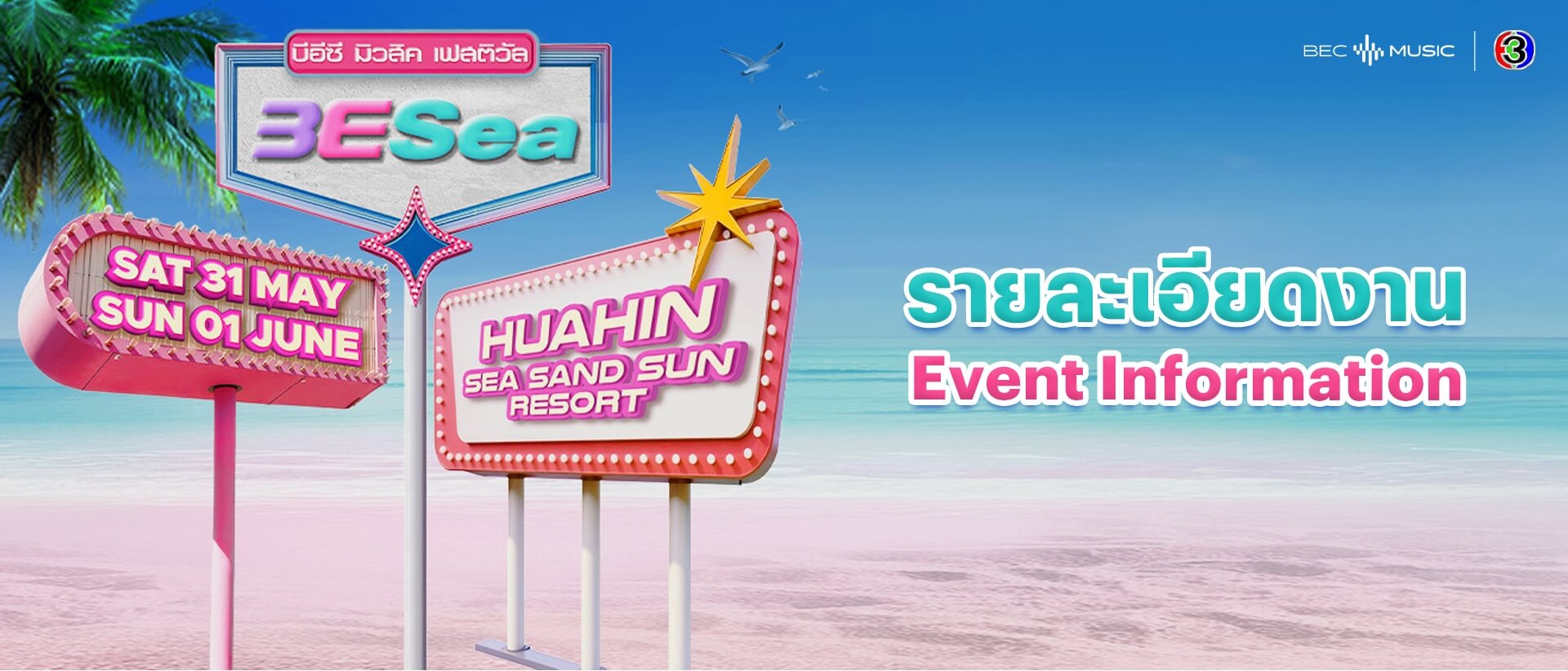 รายละเอียดงาน BESea Music Festival 2025