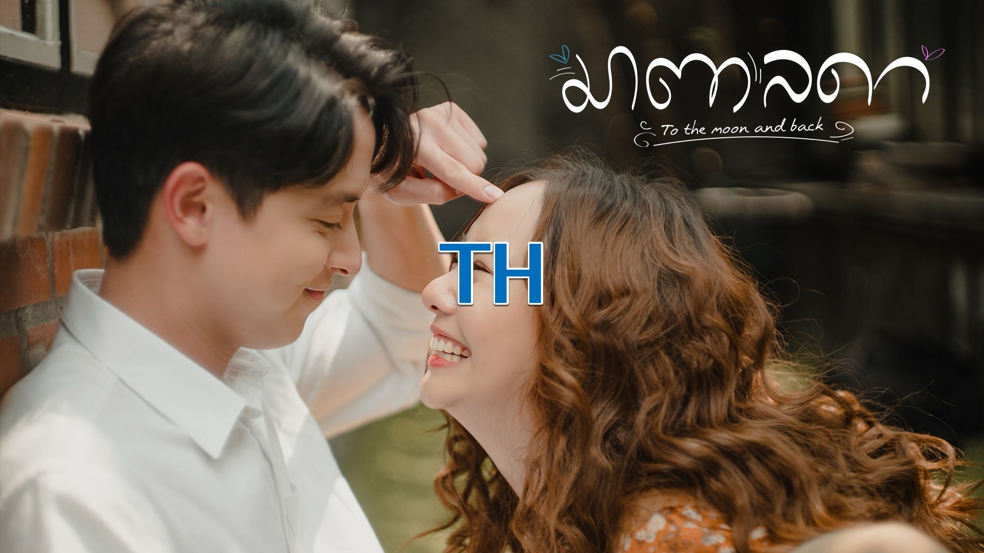 ลองเทิร์ม ดราม่า พาส